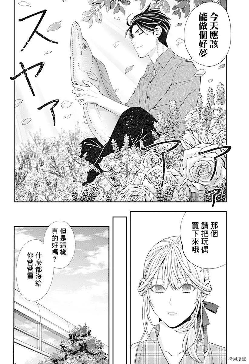 《牙医小姐 啊站起来了！》第31话 第18页