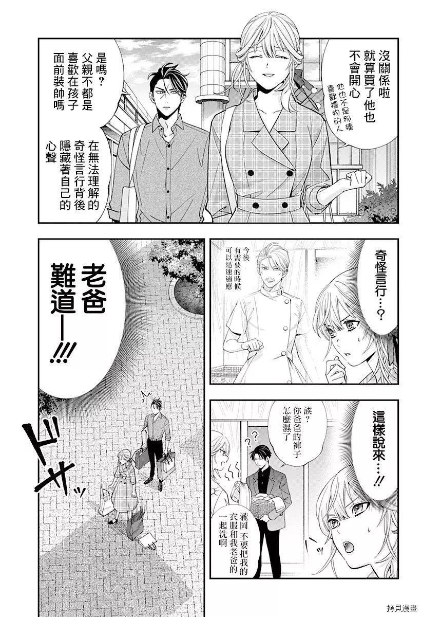 《牙医小姐 啊站起来了！》第31话 第19页