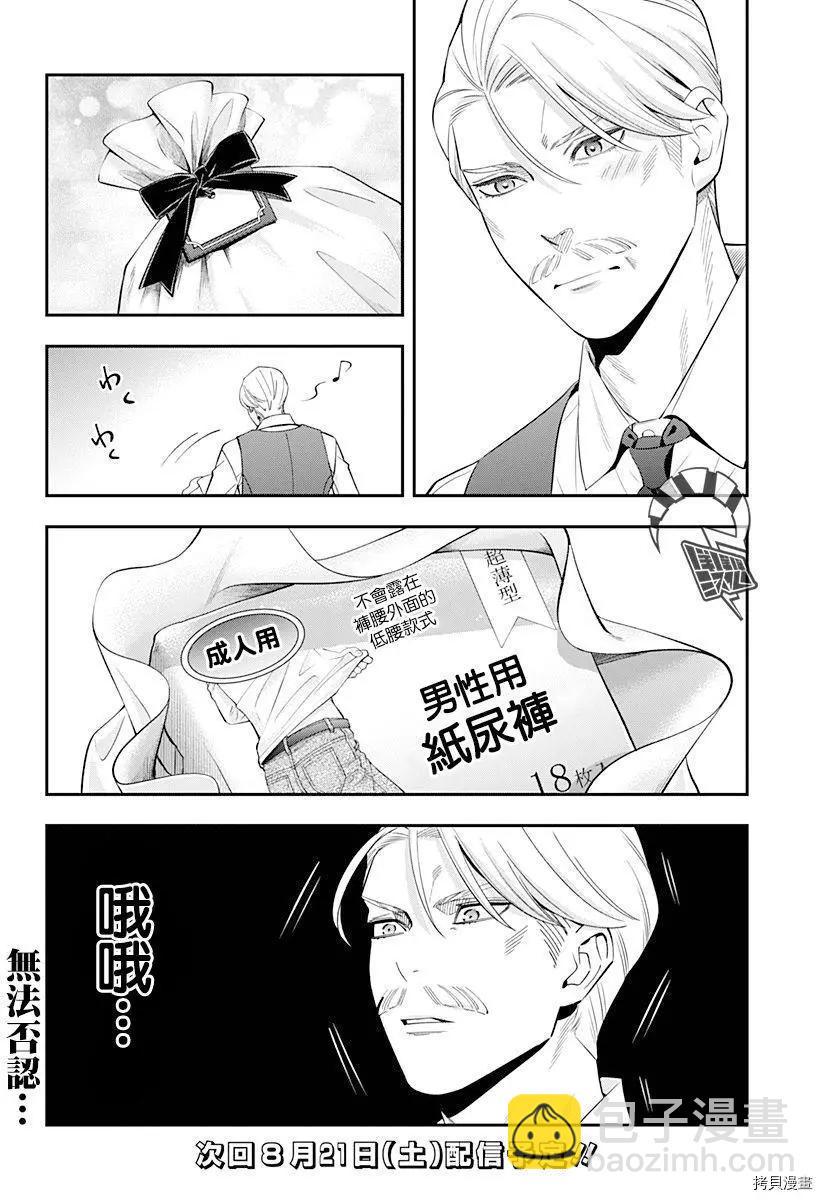 《牙医小姐 啊站起来了！》第31话 第20页