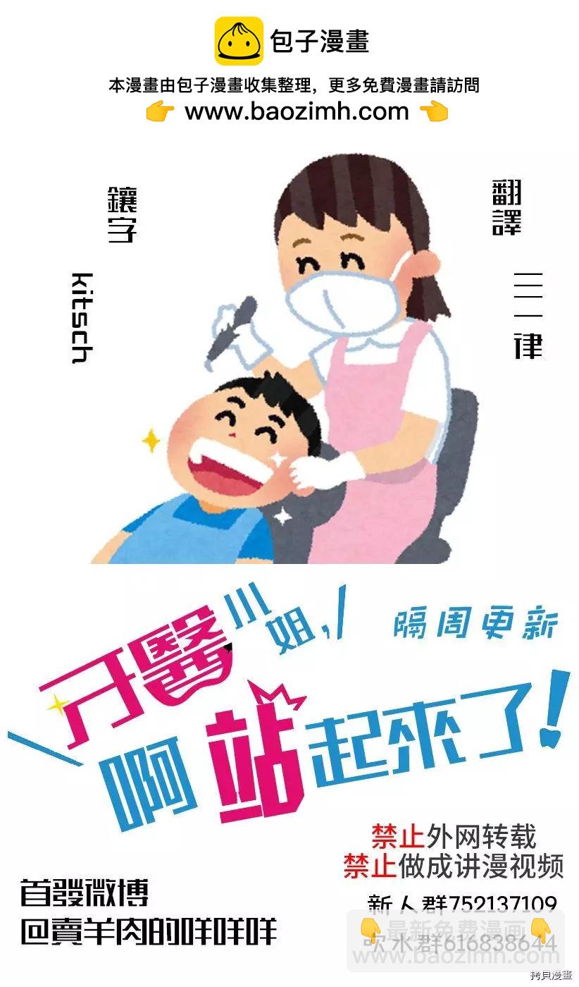 《牙医小姐 啊站起来了！》第31话 第21页