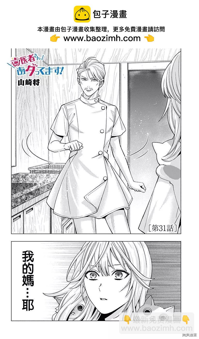 《牙医小姐 啊站起来了！》第31话 第2页