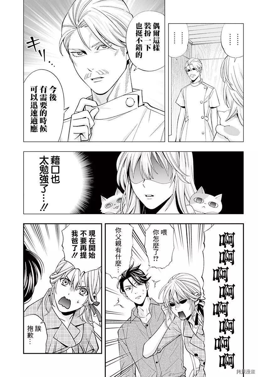 《牙医小姐 啊站起来了！》第31话 第3页