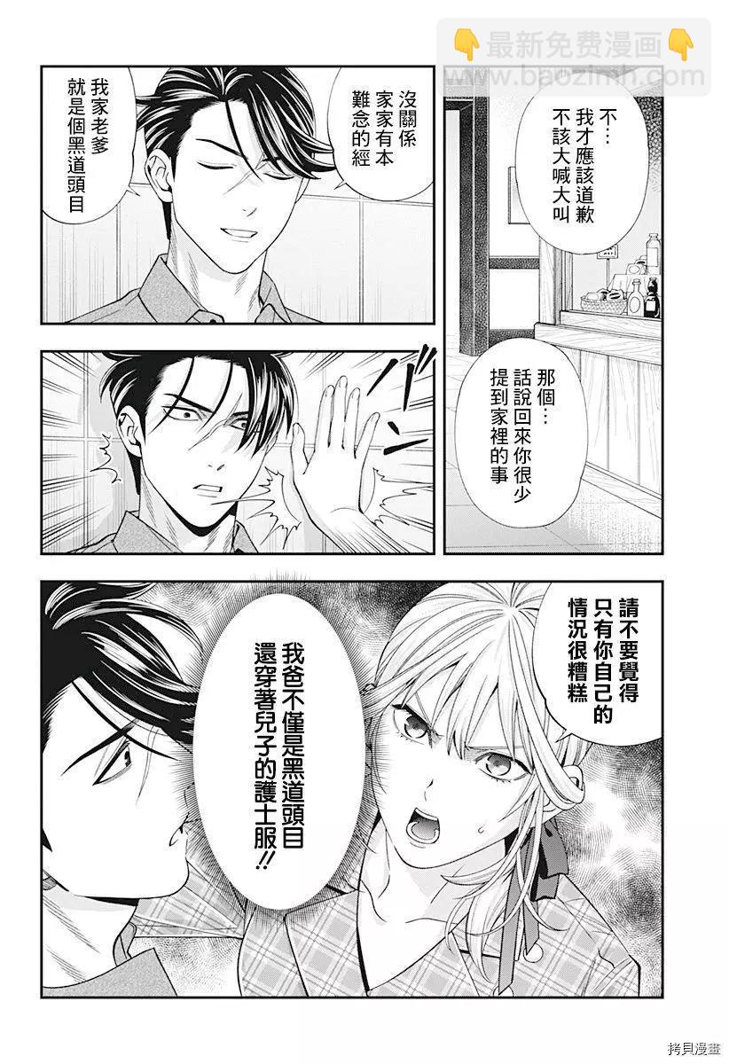 《牙医小姐 啊站起来了！》第31话 第4页