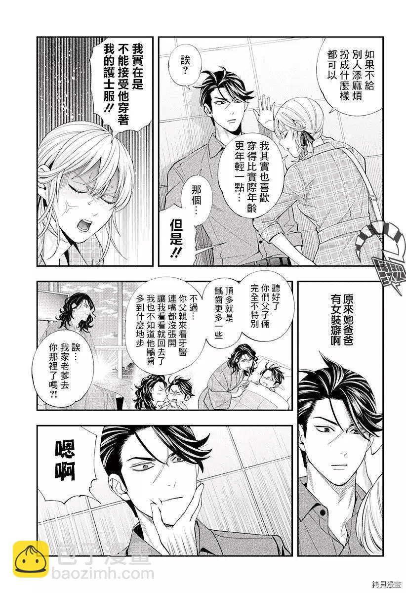 《牙医小姐 啊站起来了！》第31话 第5页