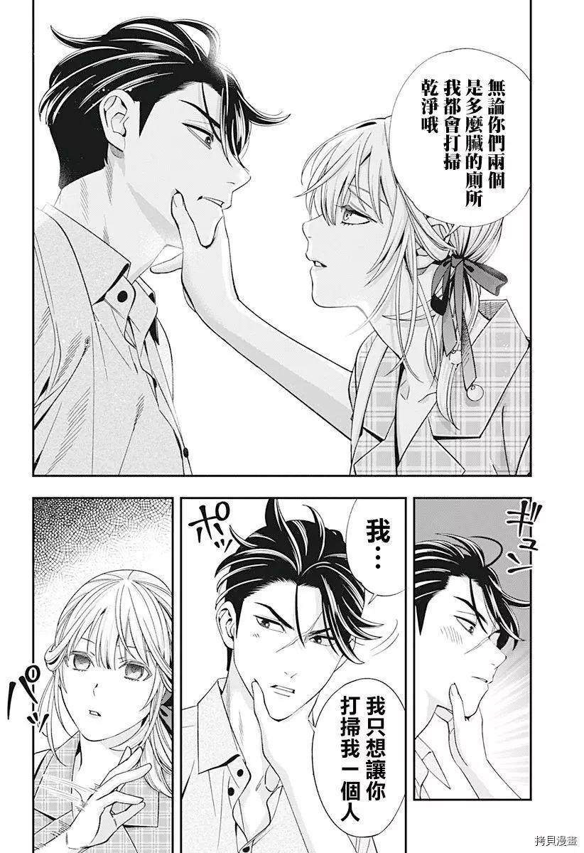 《牙医小姐 啊站起来了！》第31话 第6页