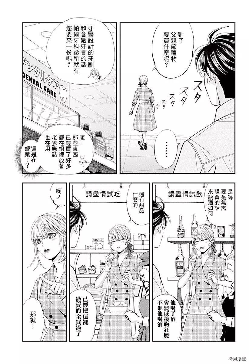 《牙医小姐 啊站起来了！》第31话 第7页