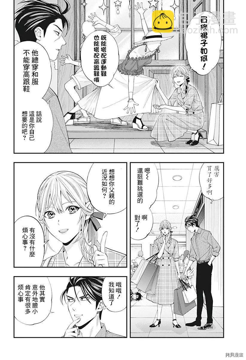 《牙医小姐 啊站起来了！》第31话 第8页