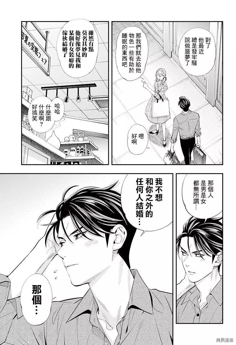 《牙医小姐 啊站起来了！》第31话 第9页