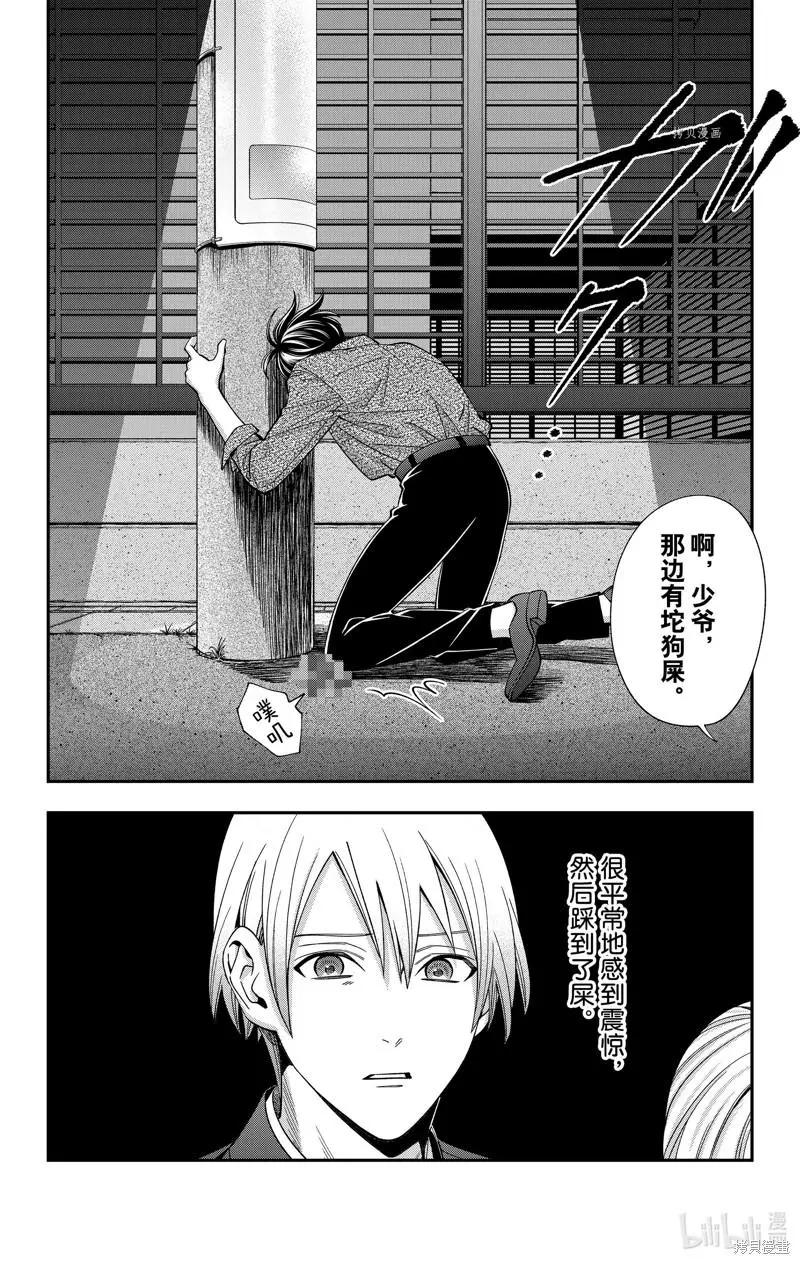《牙医小姐 啊站起来了！》第33话 第10页