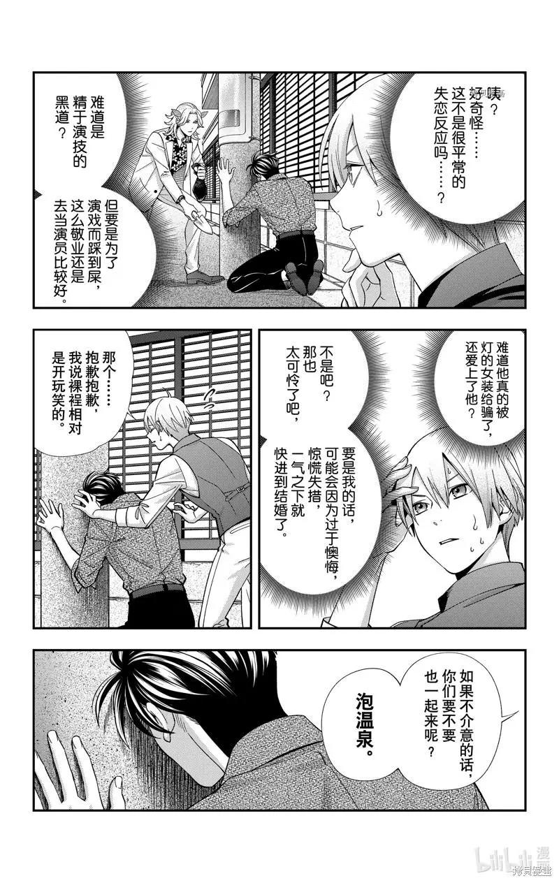 《牙医小姐 啊站起来了！》第33话 第11页