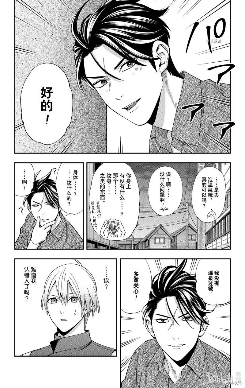 《牙医小姐 啊站起来了！》第33话 第12页