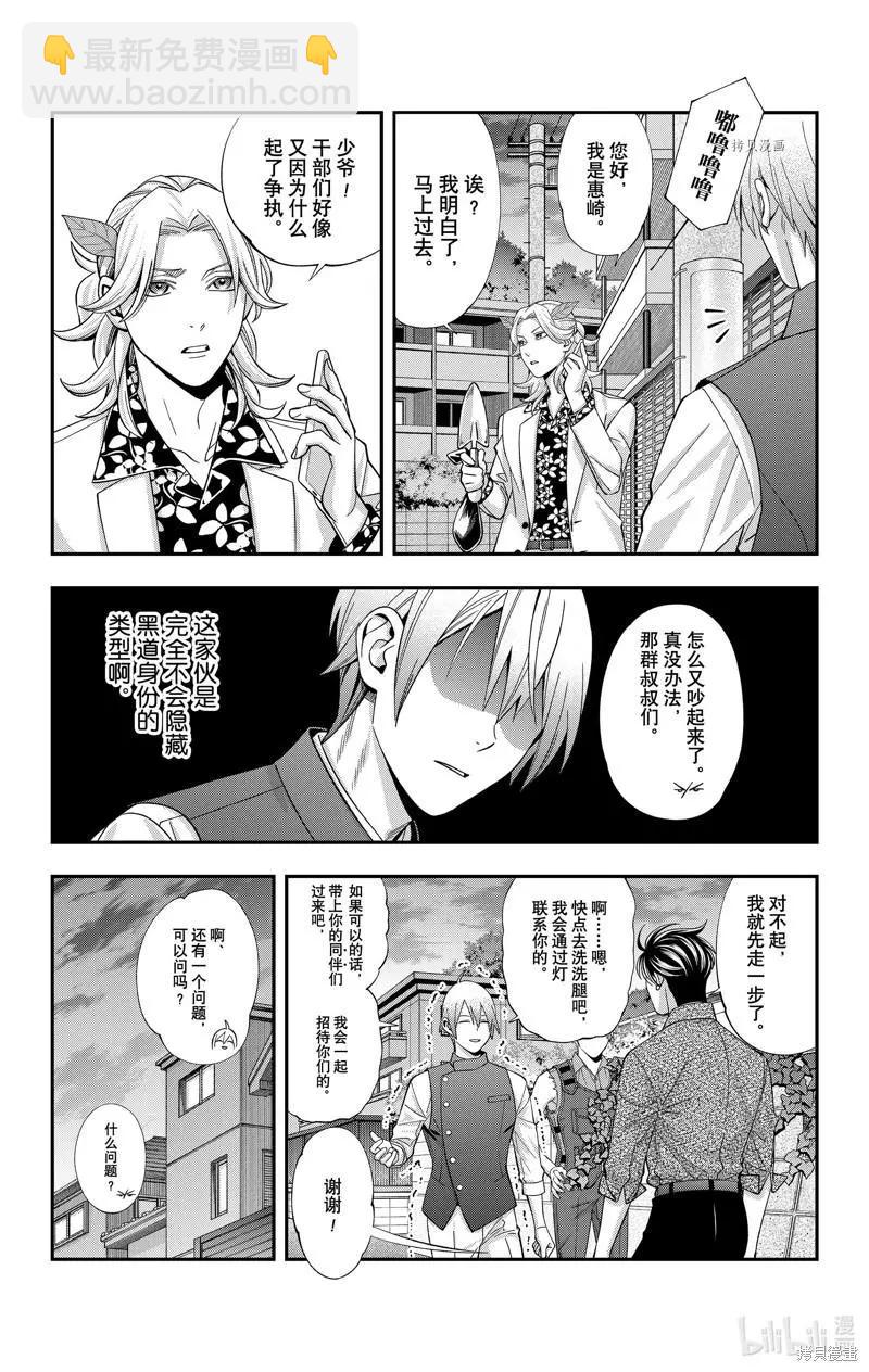 《牙医小姐 啊站起来了！》第33话 第13页