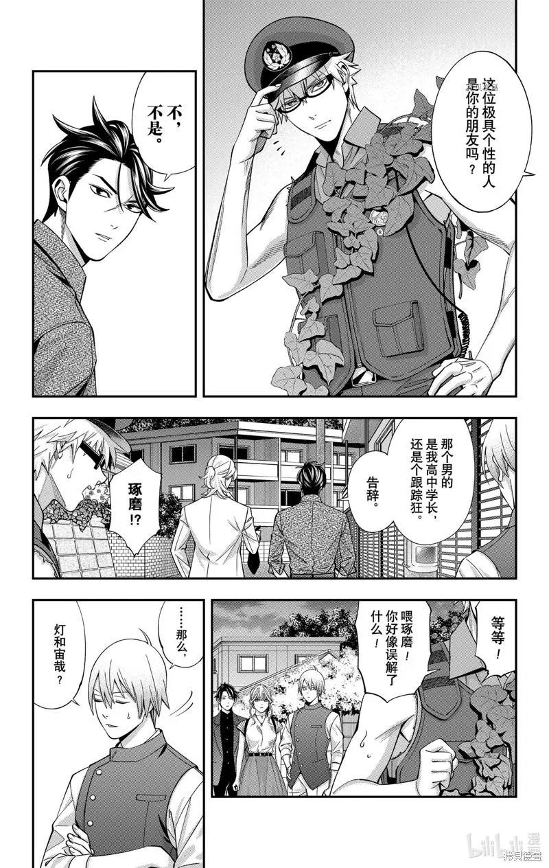 《牙医小姐 啊站起来了！》第33话 第14页