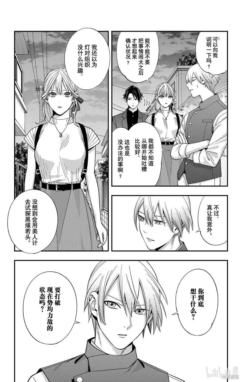 《牙医小姐 啊站起来了！》第33话 第15页
