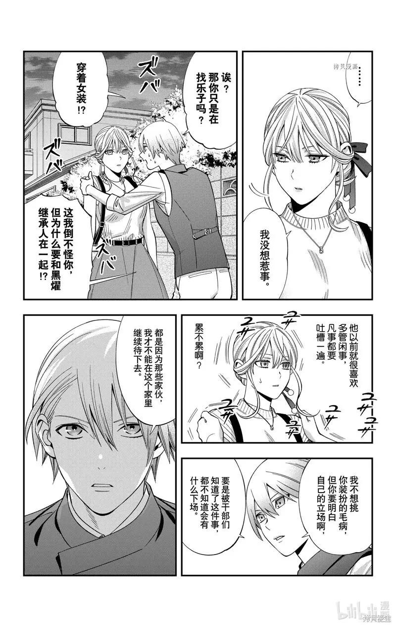 《牙医小姐 啊站起来了！》第33话 第16页
