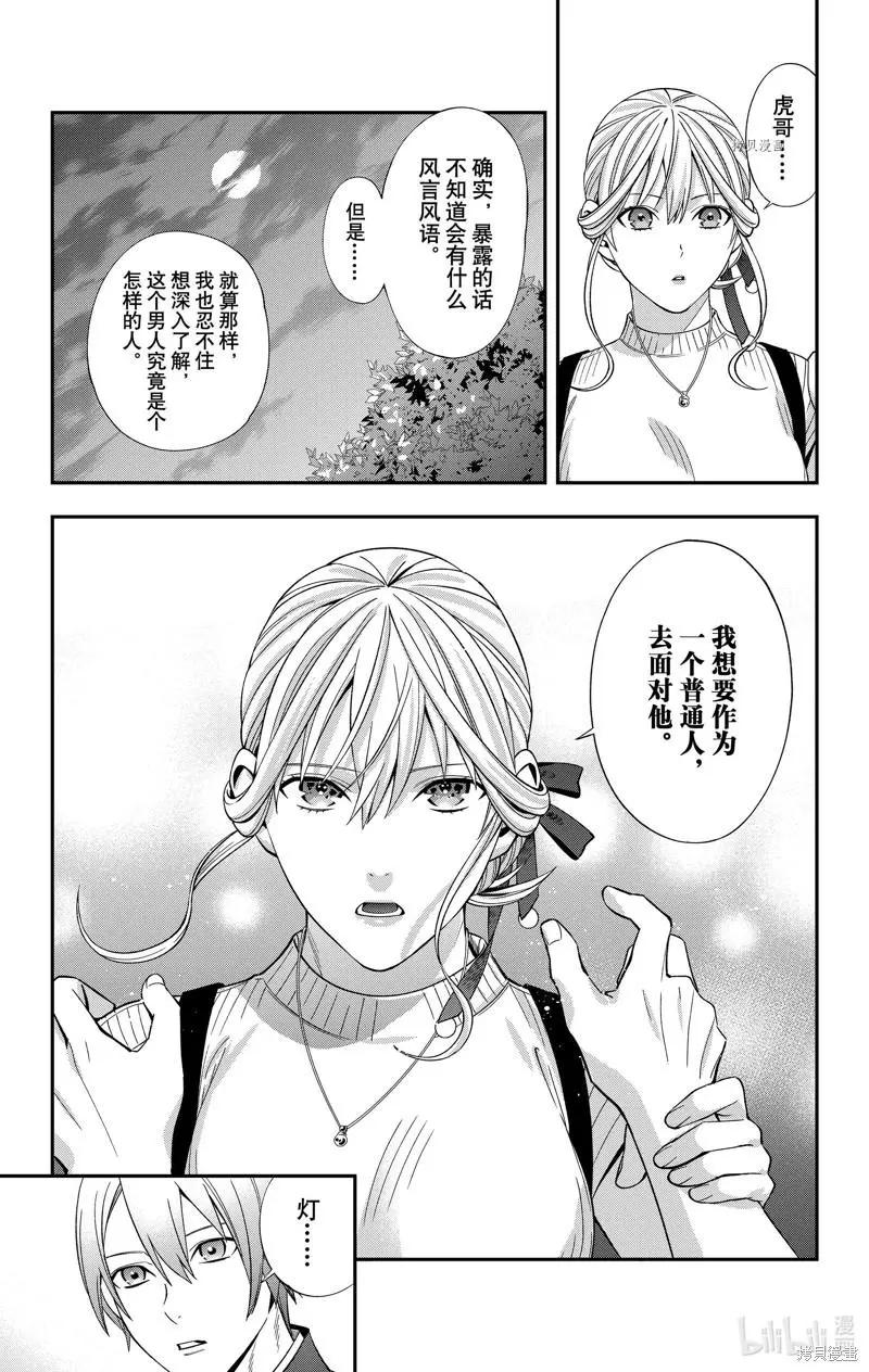 《牙医小姐 啊站起来了！》第33话 第17页