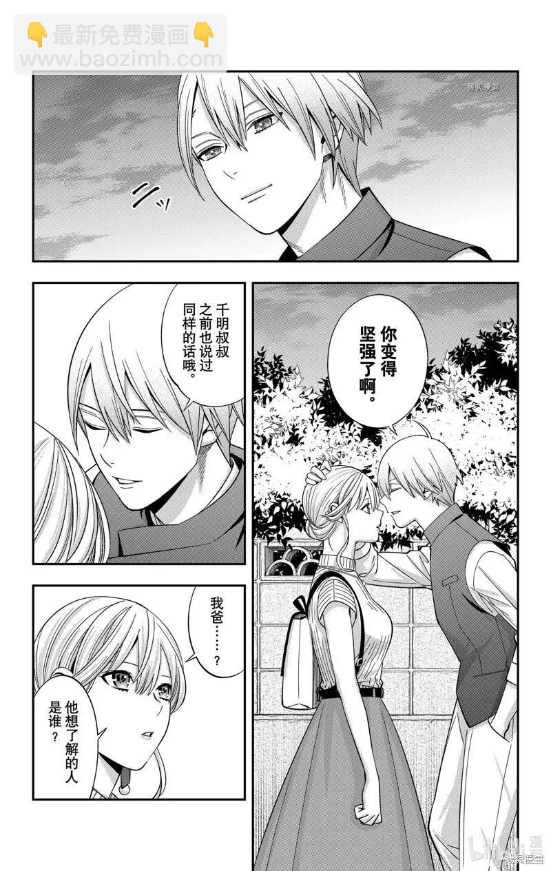 《牙医小姐 啊站起来了！》第33话 第18页