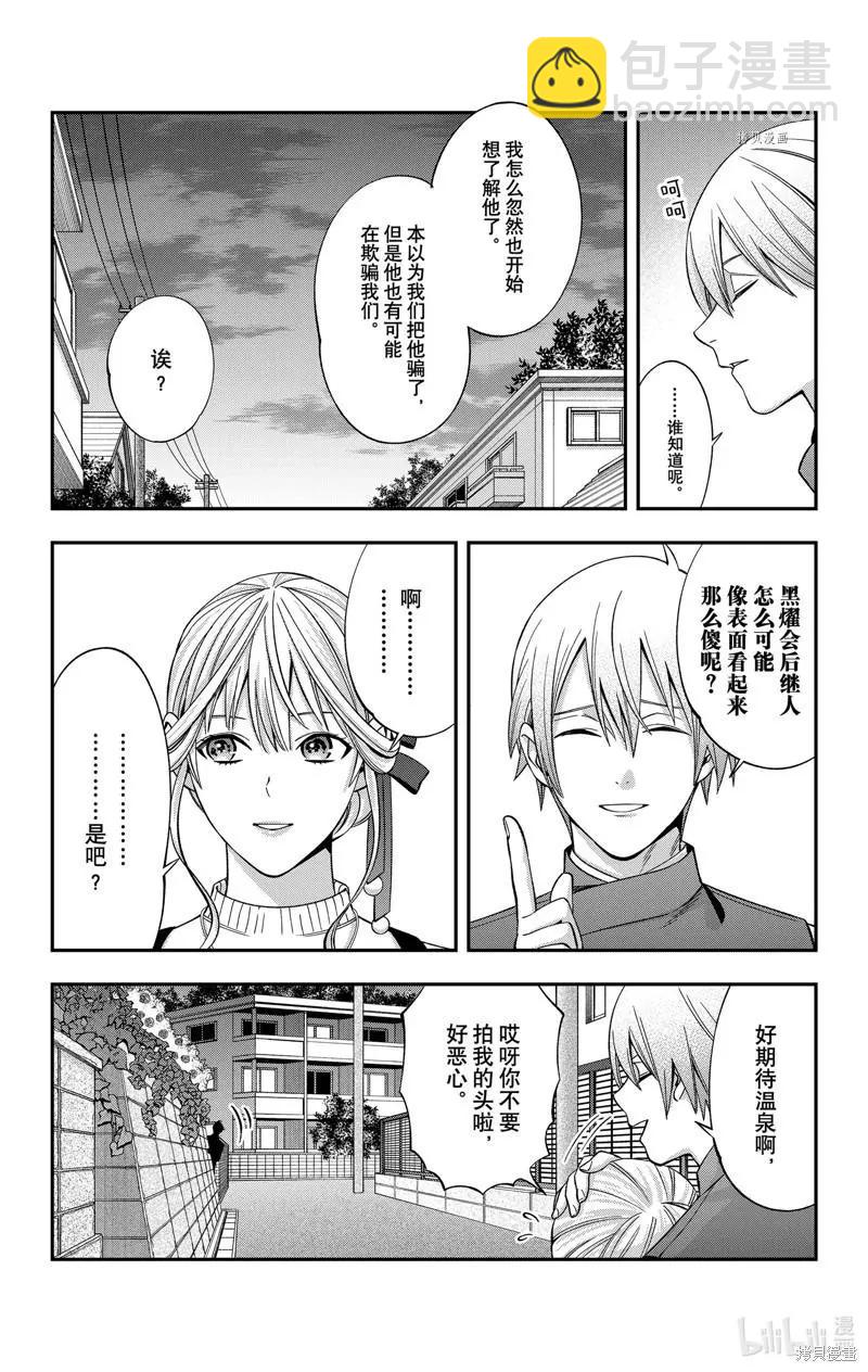 《牙医小姐 啊站起来了！》第33话 第19页