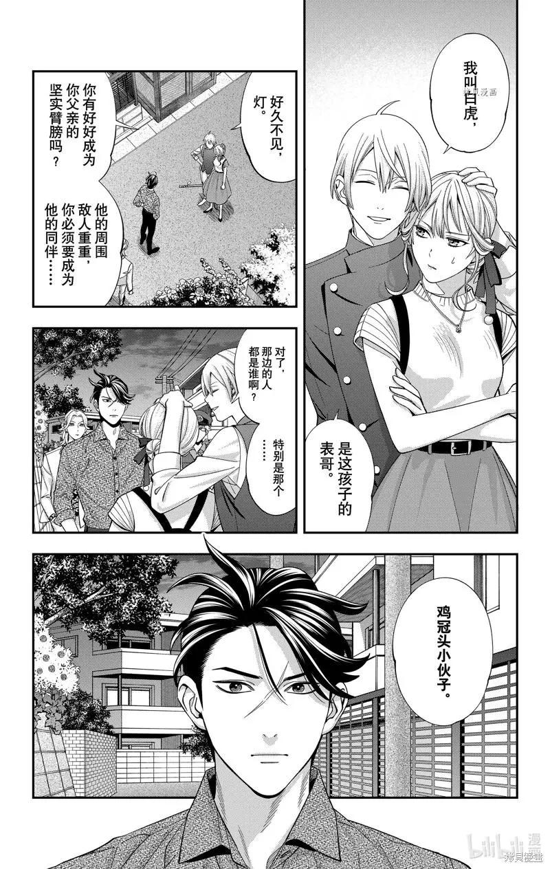 《牙医小姐 啊站起来了！》第33话 第1页