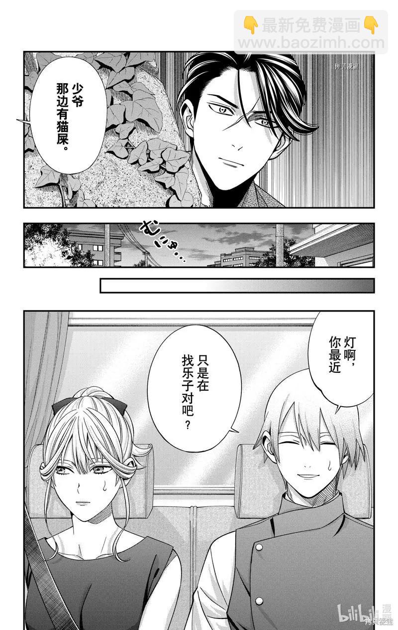 《牙医小姐 啊站起来了！》第33话 第20页