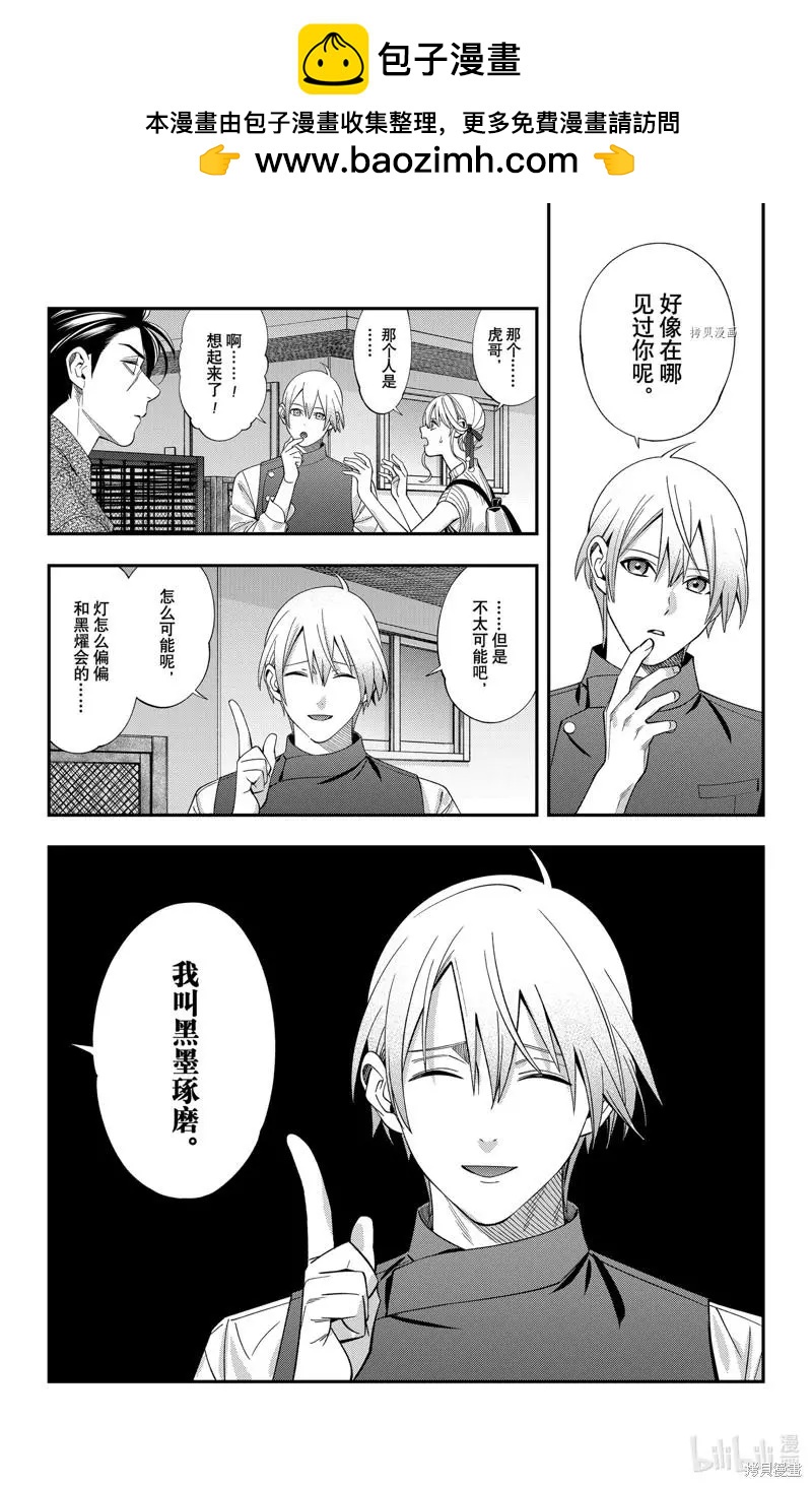 《牙医小姐 啊站起来了！》第33话 第2页