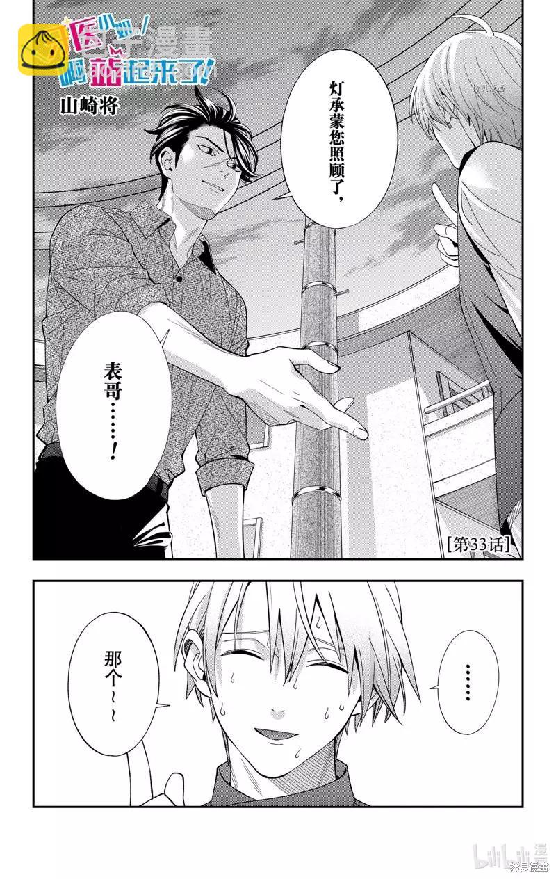 《牙医小姐 啊站起来了！》第33话 第3页