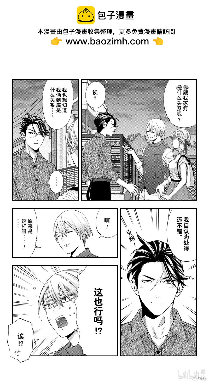 《牙医小姐 啊站起来了！》第33话 第4页