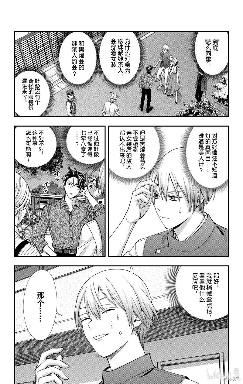 《牙医小姐 啊站起来了！》第33话 第5页