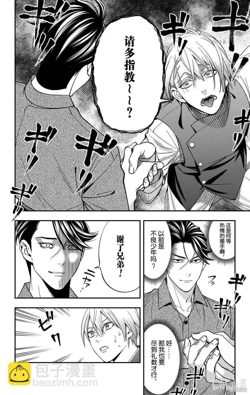 《牙医小姐 啊站起来了！》第33话 第6页