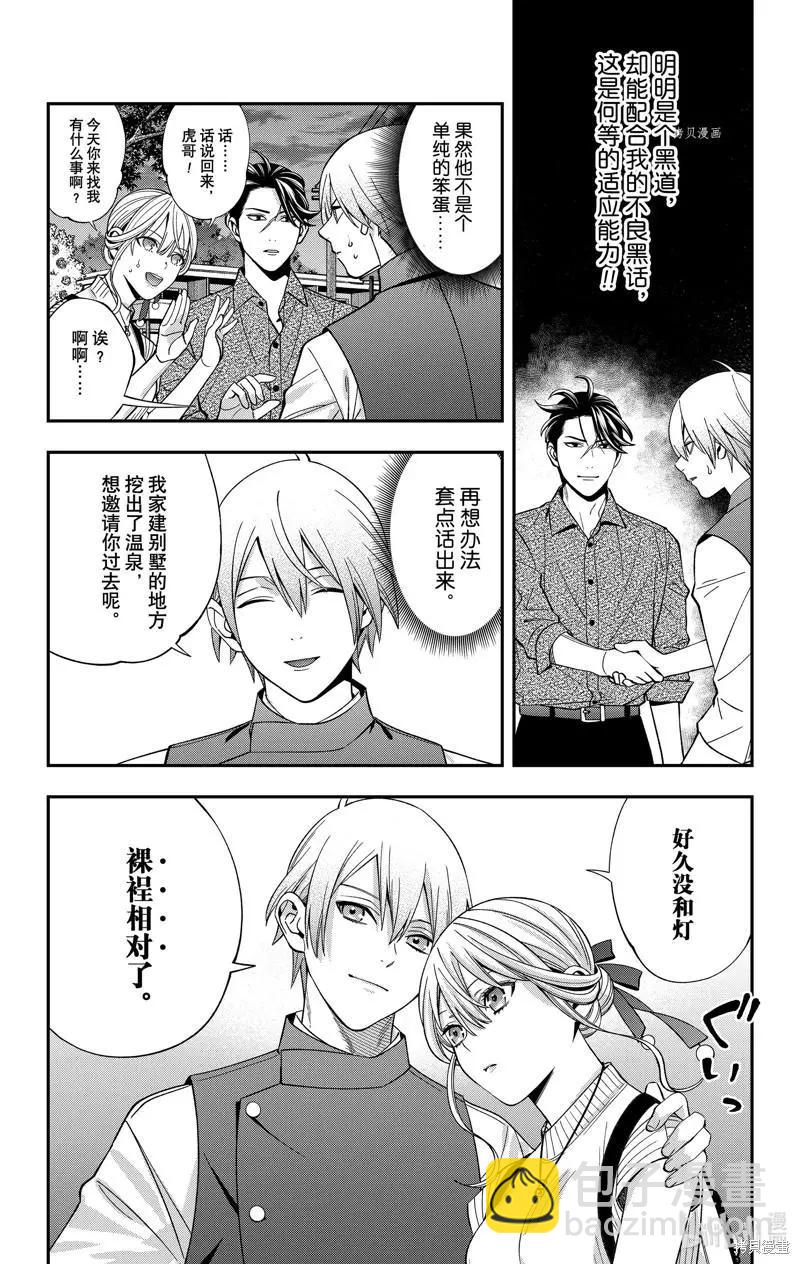 《牙医小姐 啊站起来了！》第33话 第7页