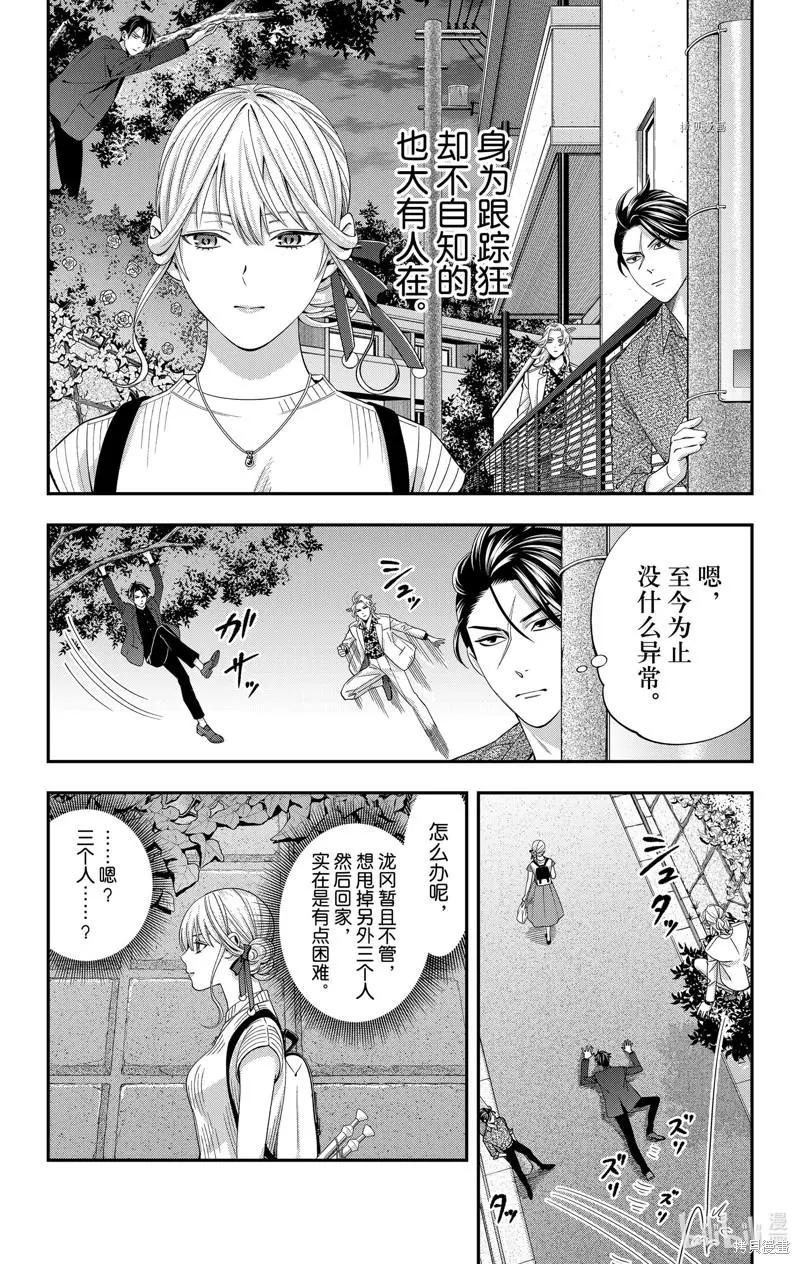 《牙医小姐 啊站起来了！》第32话 第10页
