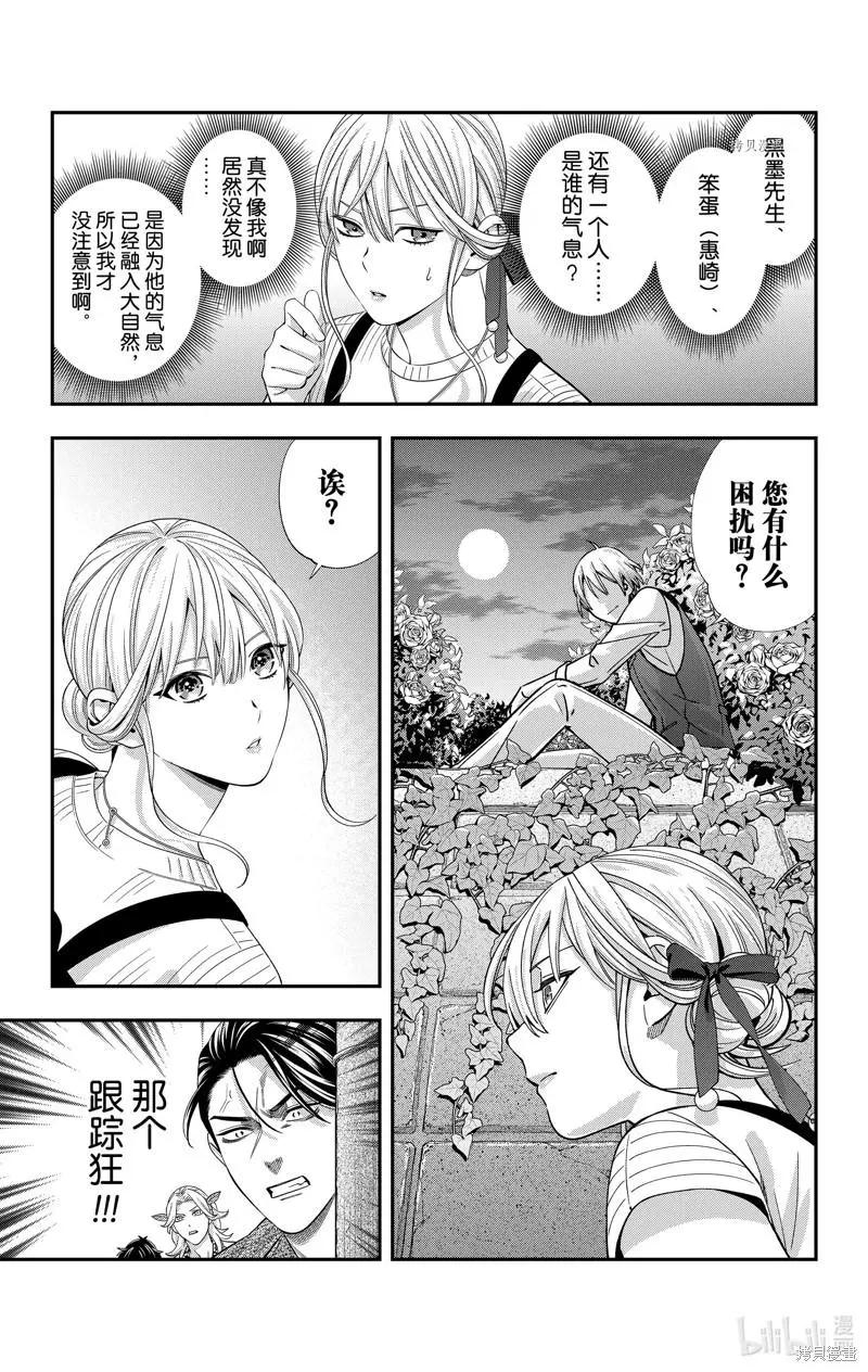 《牙医小姐 啊站起来了！》第32话 第11页