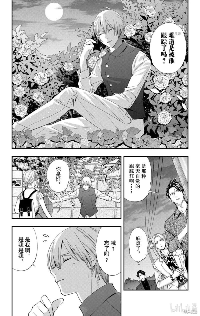 《牙医小姐 啊站起来了！》第32话 第12页