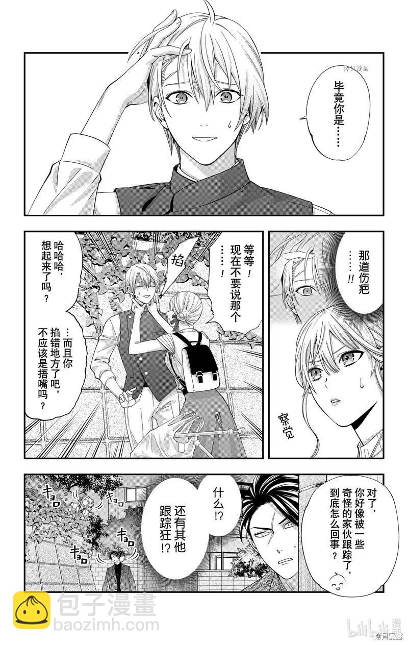 《牙医小姐 啊站起来了！》第32话 第14页