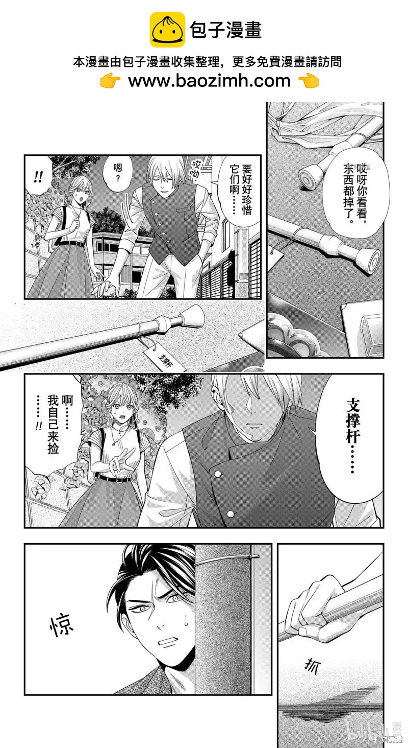 《牙医小姐 啊站起来了！》第32话 第15页