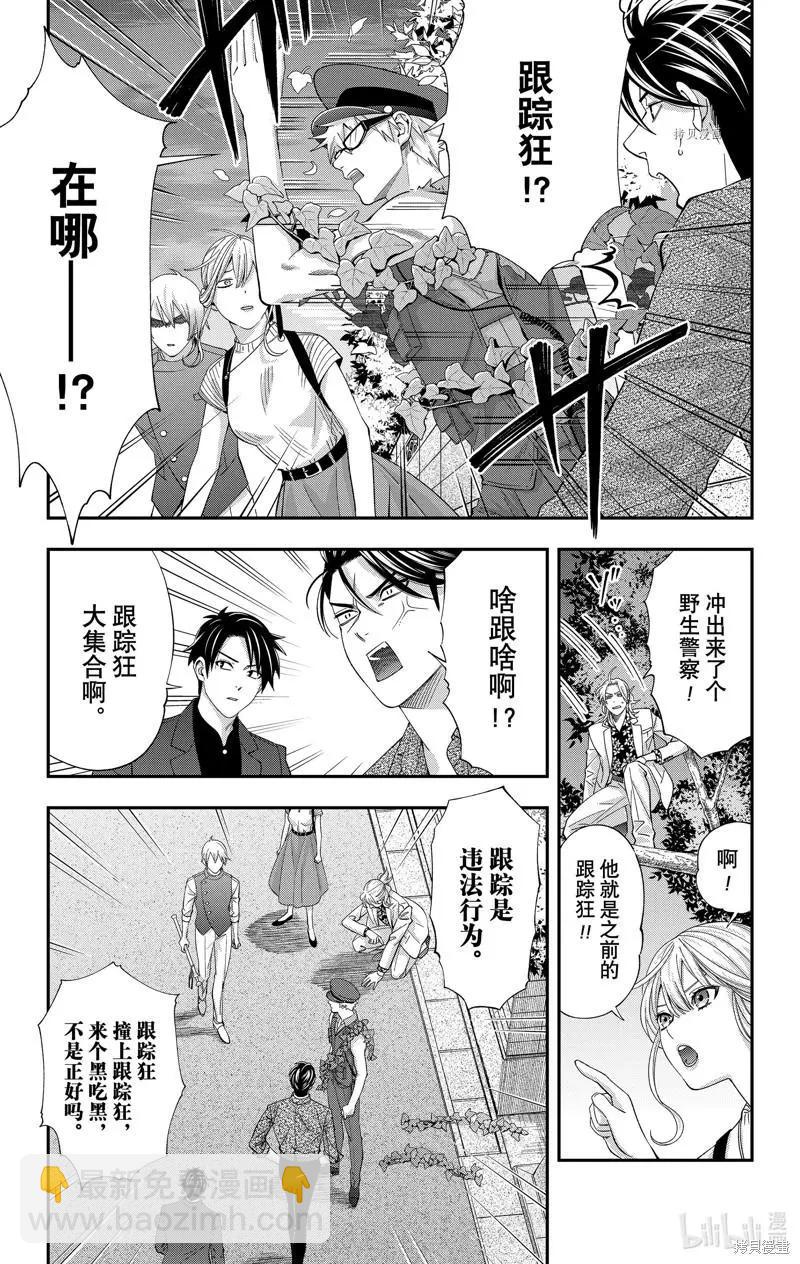 《牙医小姐 啊站起来了！》第32话 第17页