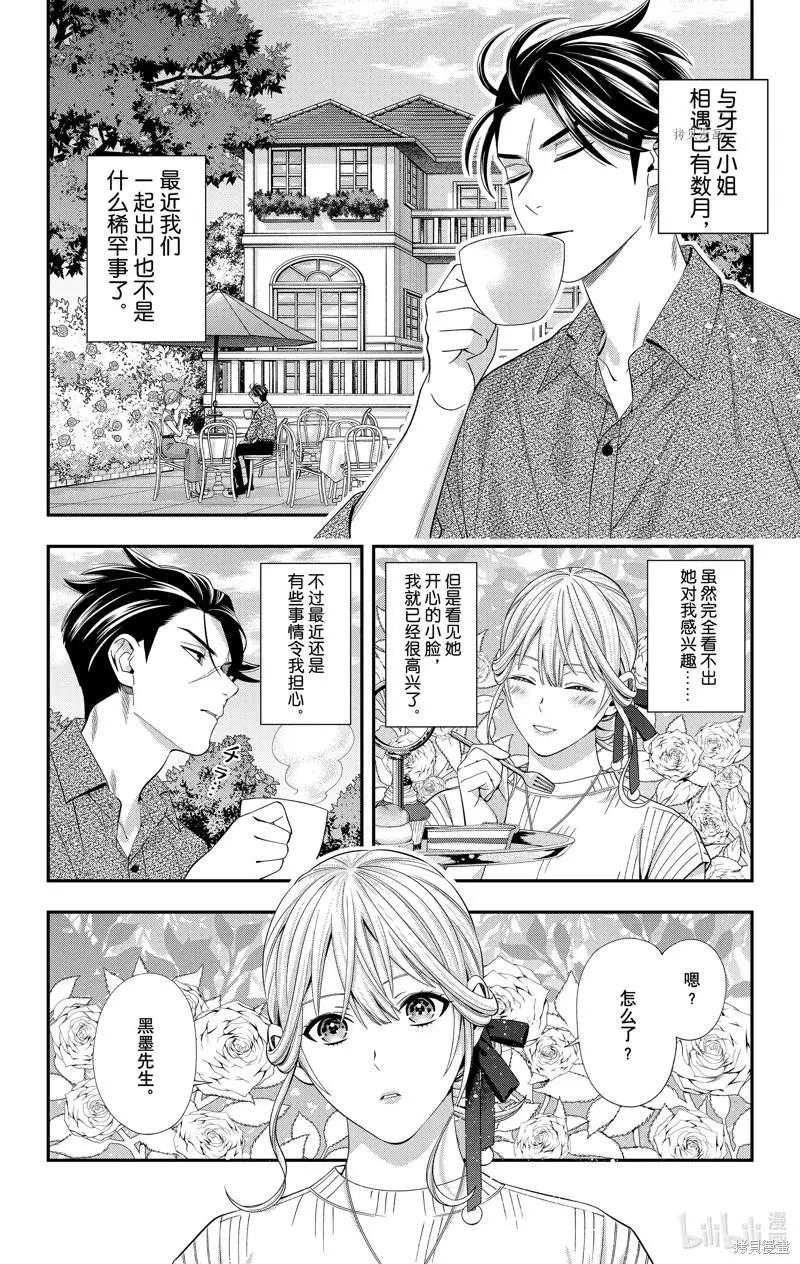《牙医小姐 啊站起来了！》第32话 第1页