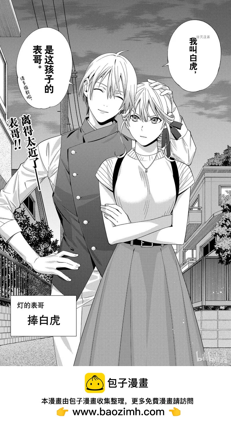 《牙医小姐 啊站起来了！》第32话 第20页
