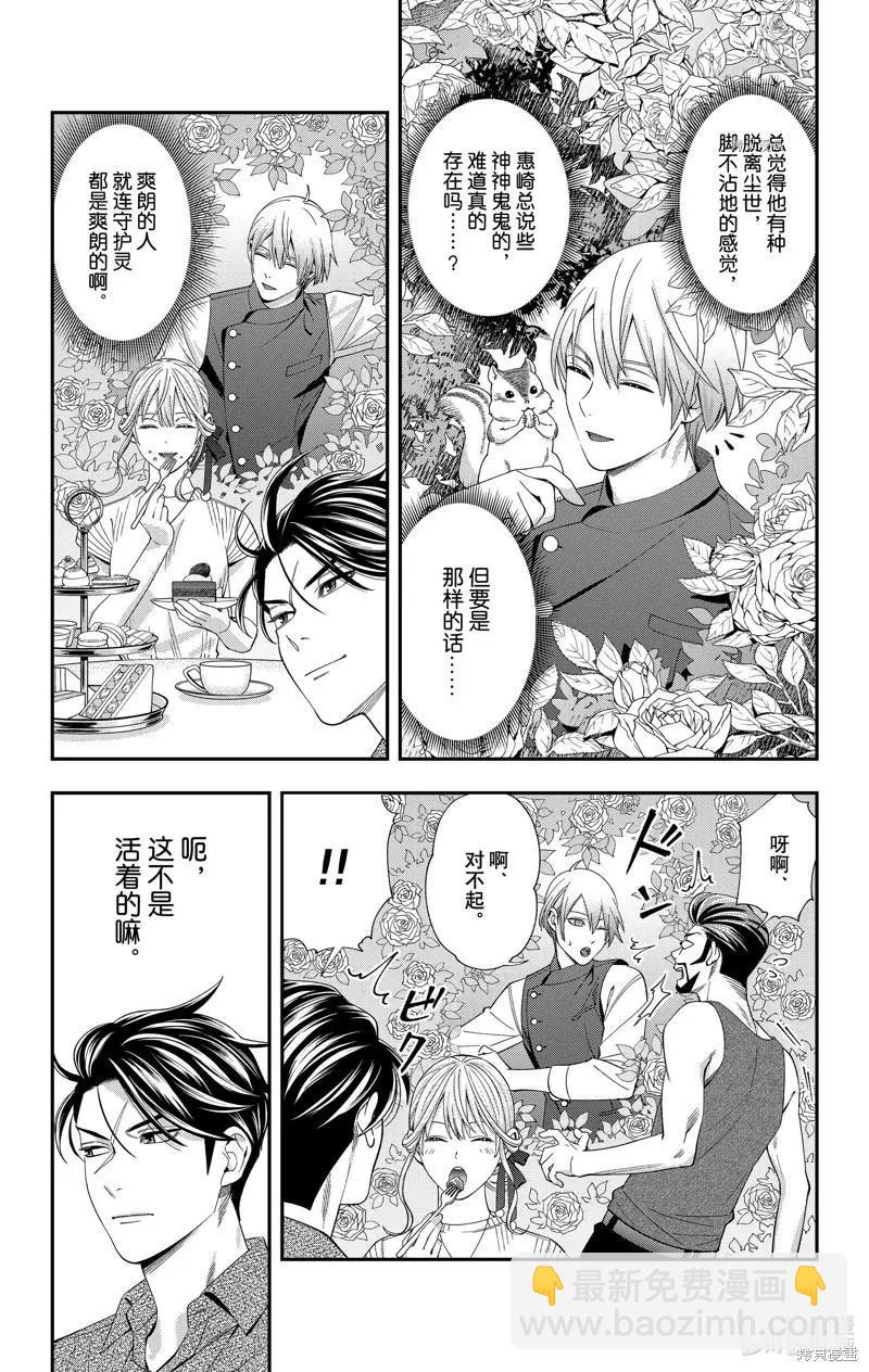 《牙医小姐 啊站起来了！》第32话 第3页
