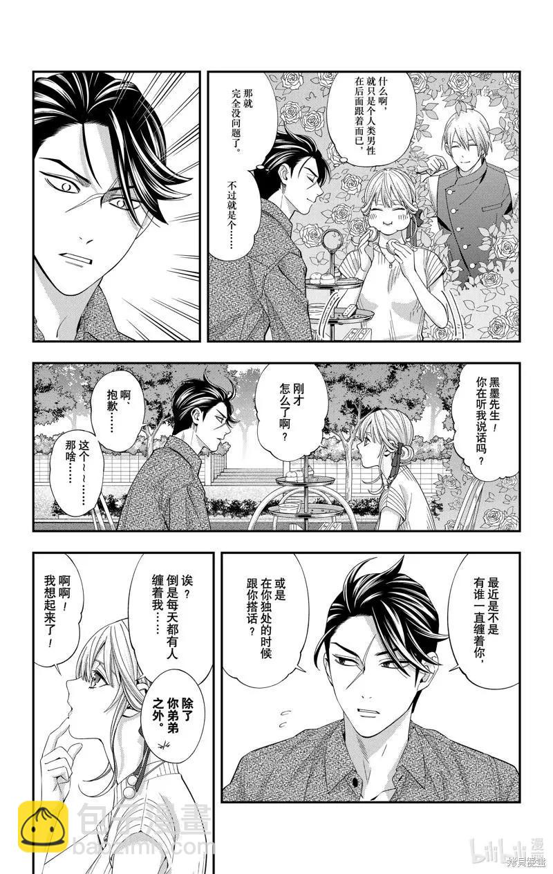 《牙医小姐 啊站起来了！》第32话 第4页