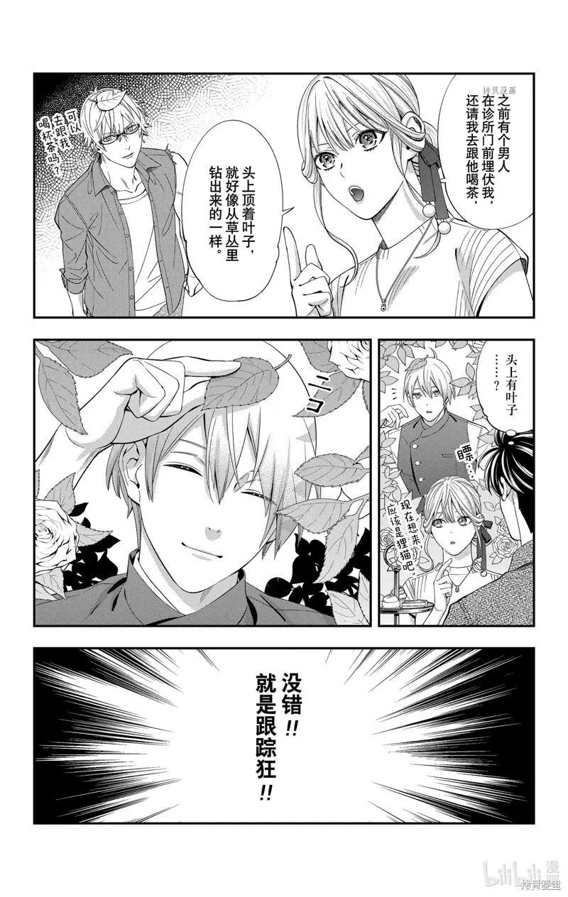 《牙医小姐 啊站起来了！》第32话 第5页