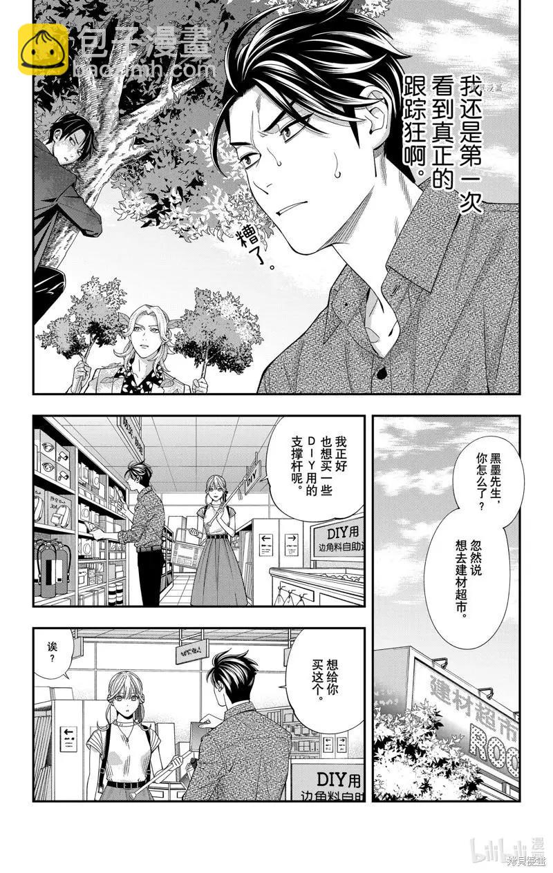 《牙医小姐 啊站起来了！》第32话 第6页