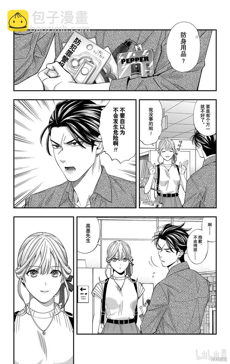 《牙医小姐 啊站起来了！》第32话 第7页