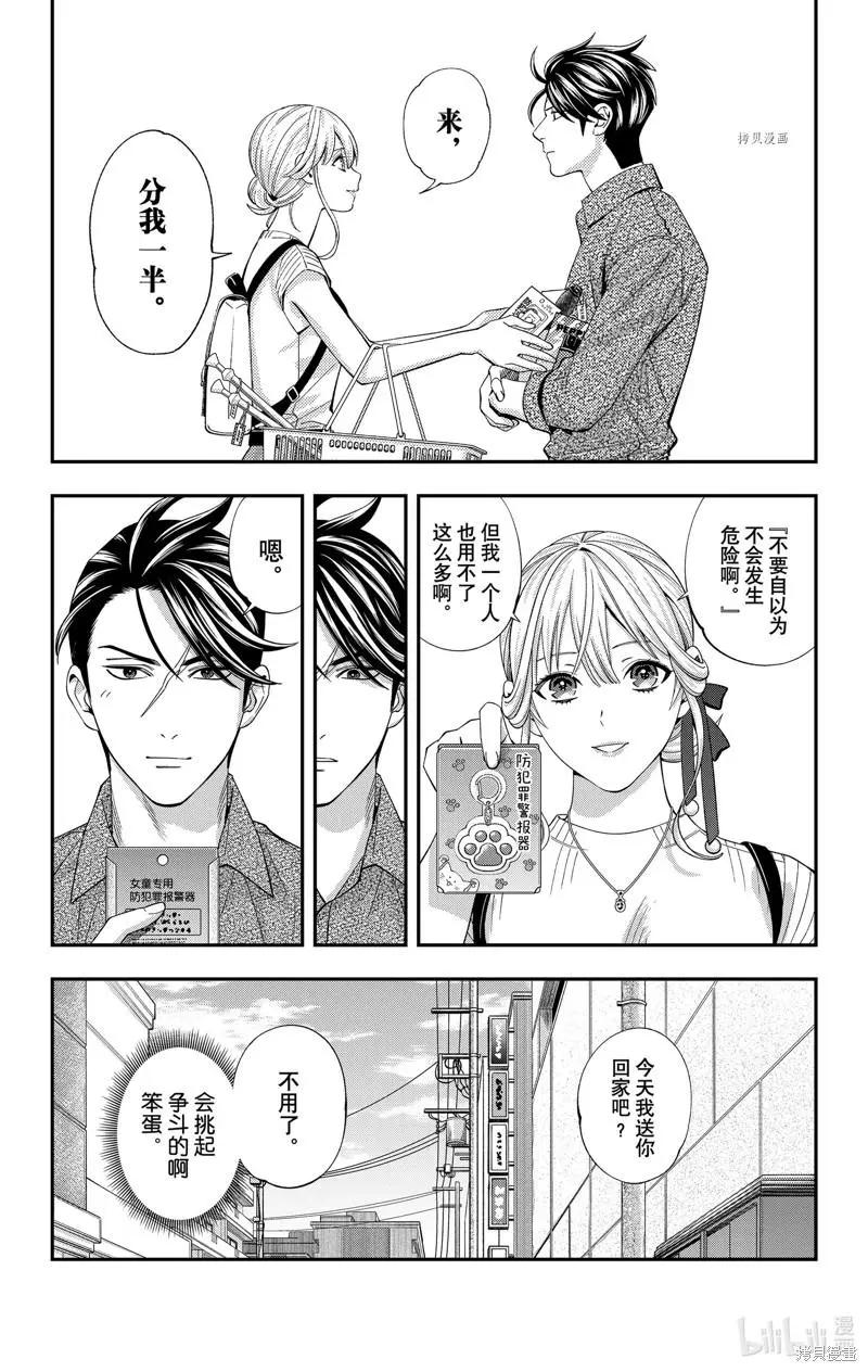 《牙医小姐 啊站起来了！》第32话 第8页