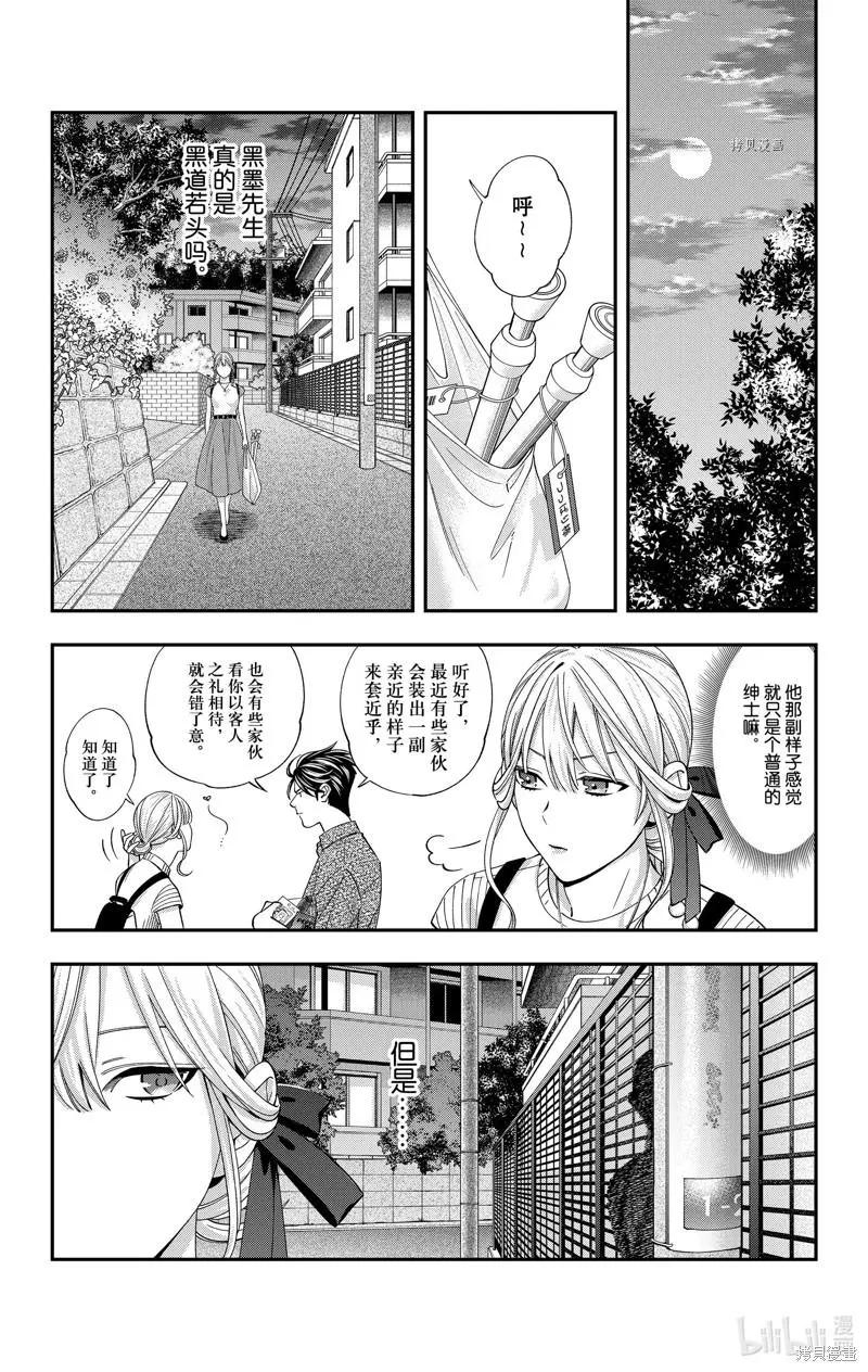 《牙医小姐 啊站起来了！》第32话 第9页