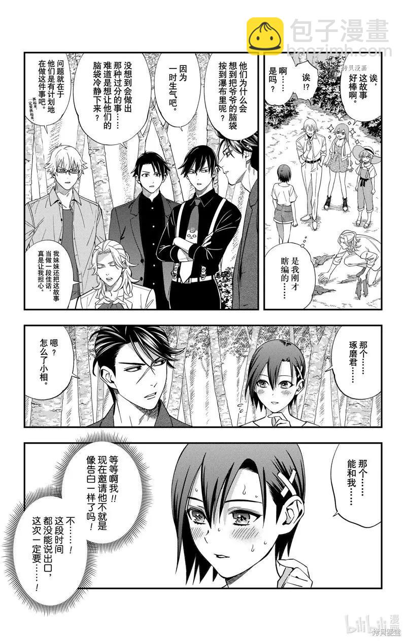 《牙医小姐 啊站起来了！》第34话 第11页