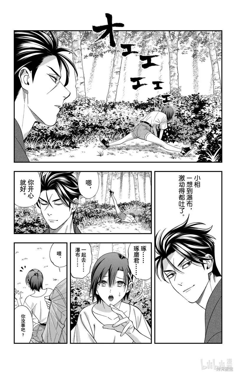 《牙医小姐 啊站起来了！》第34话 第12页
