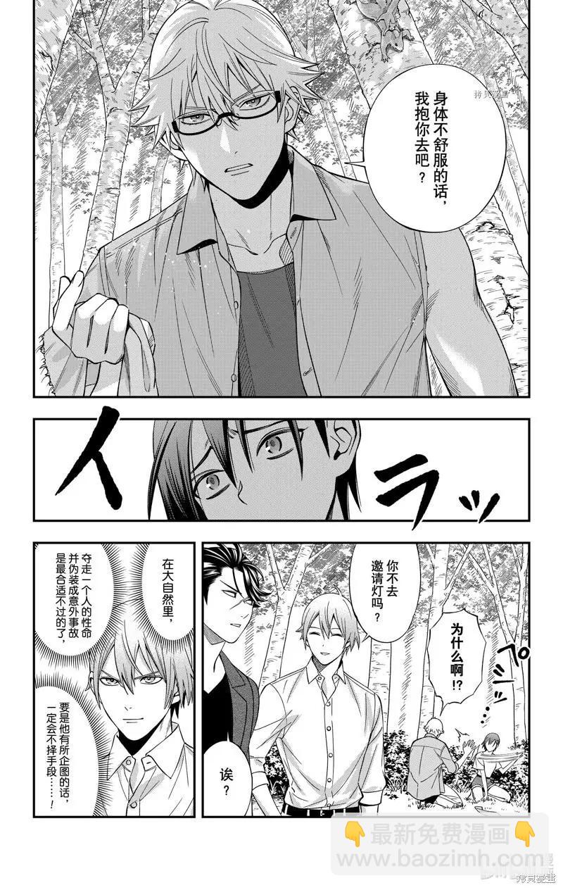 《牙医小姐 啊站起来了！》第34话 第13页