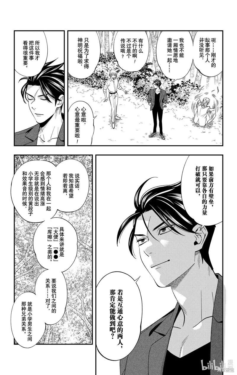 《牙医小姐 啊站起来了！》第34话 第14页