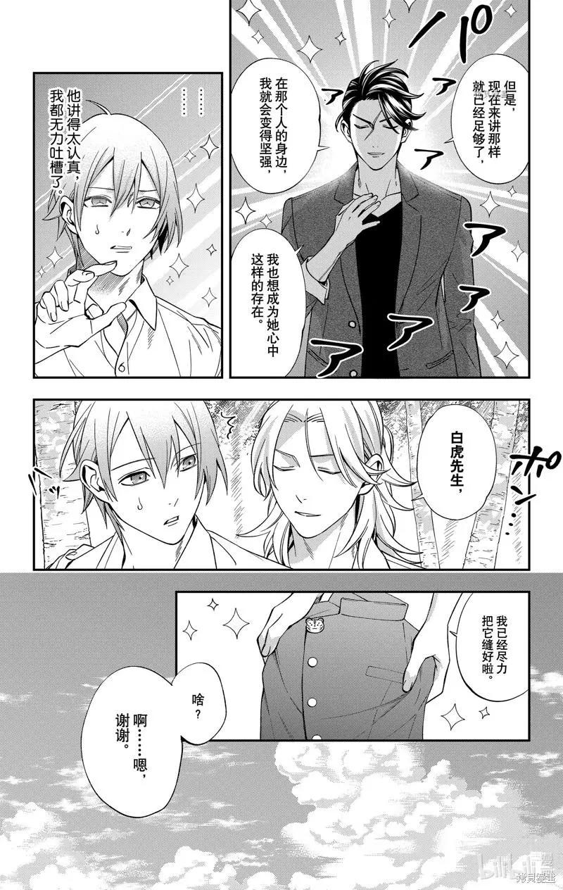 《牙医小姐 啊站起来了！》第34话 第15页